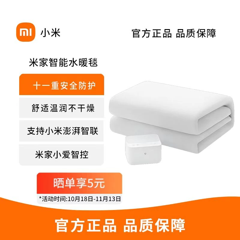 99新 Xiaomi/小米  米家智能水暖毯电热毯水循环水热电热褥双人