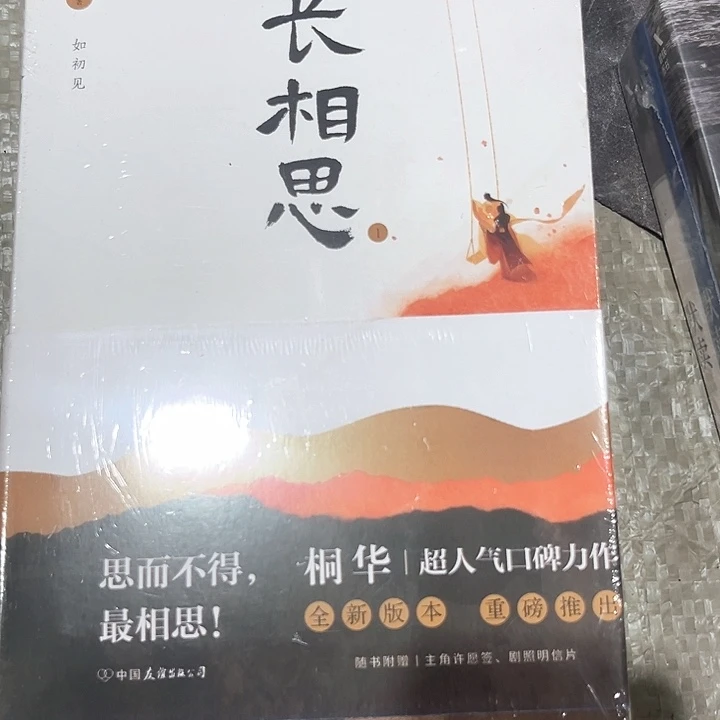 长相思新书推荐三本