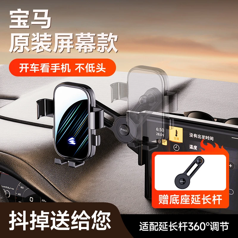 车载手机支架卡屏幕款适用于宝马X1X2X3X4/1系3系5系7系带延长杆