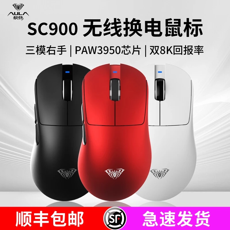 狼蛛SC900无线鼠标三模蓝牙PAW3395轻量化8K游戏办公