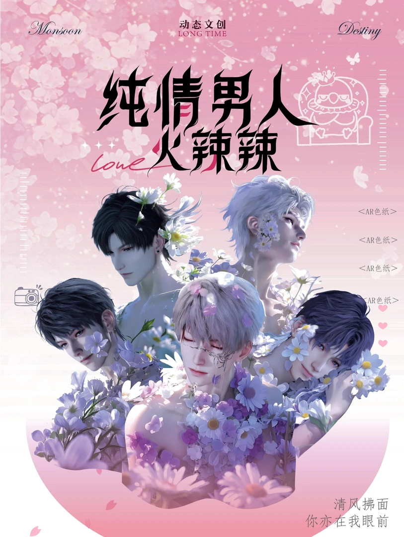 【纯情男人火辣辣】恋与深空 色纸 盲盒/代拆