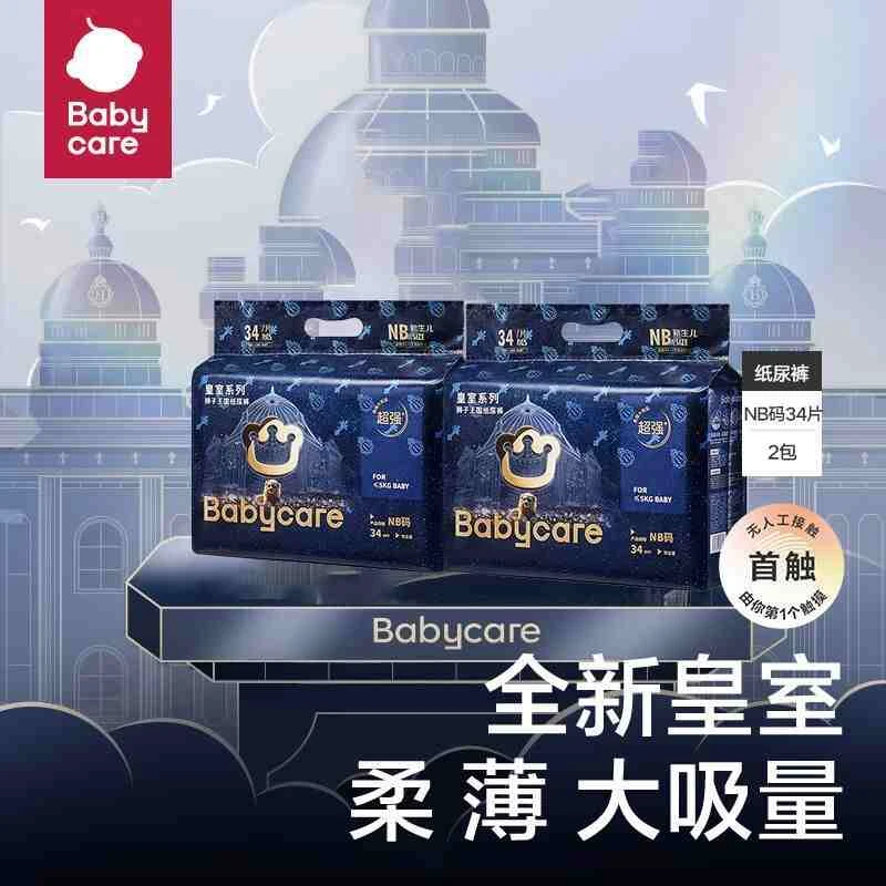 babycare皇室狮子王国mini装新生婴儿纸尿裤bbc皇室宝宝尿不湿NB