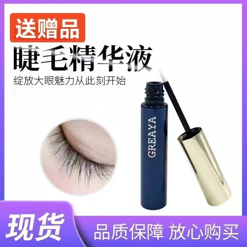 官方正品旗舰授权店GREAYA格雷娅睫毛精华液