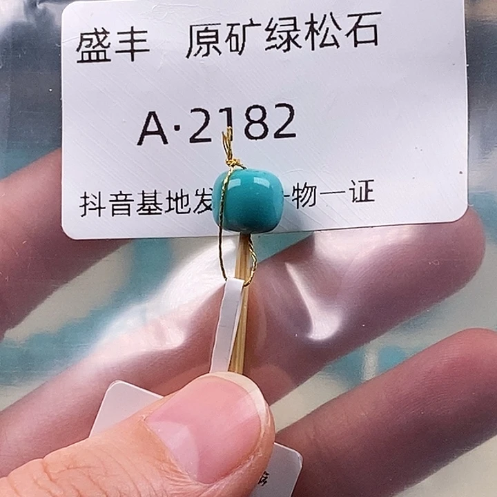 绿松石未镶嵌珠宝奇石8.6*7.6