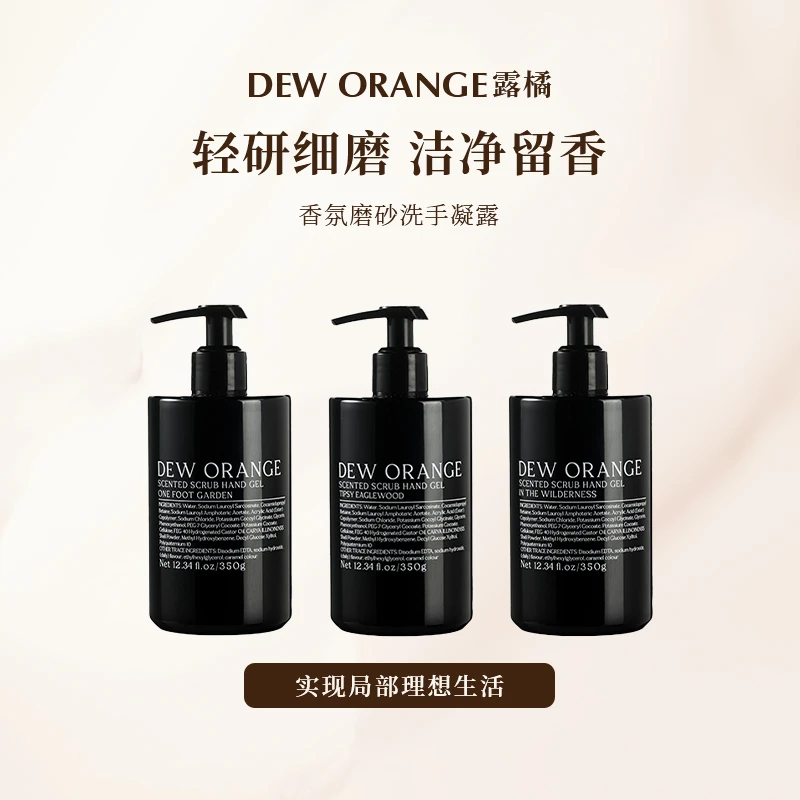 DEW ORANGE/露橘香氛洗手凝露洗手液轻奢留香大牌香水清洁松弛感
