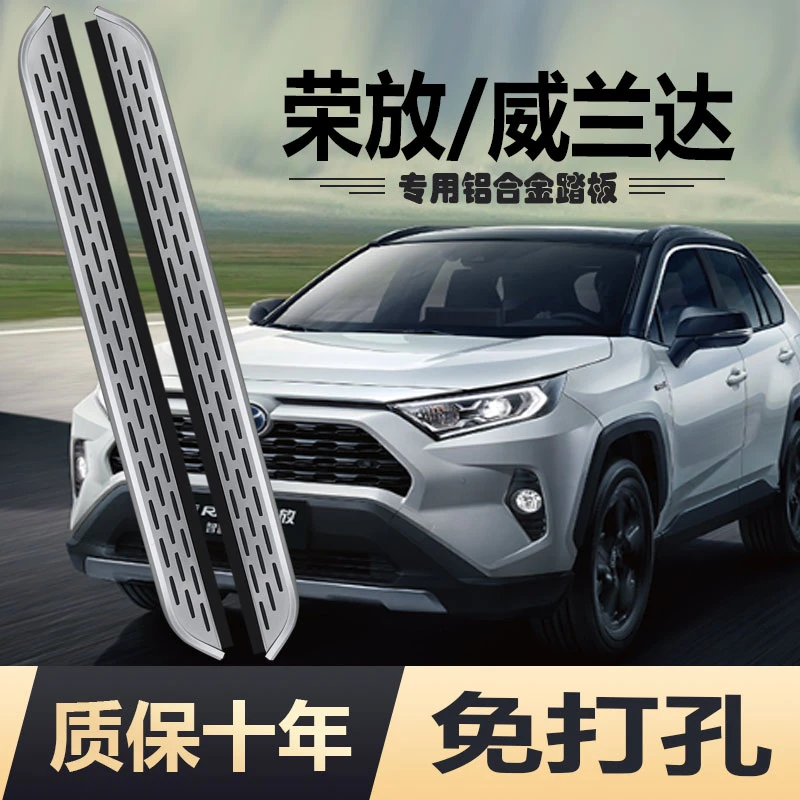 13-25款丰田RAV4脚踏板荣放原厂改装威兰达加厚专用侧脚踏板105