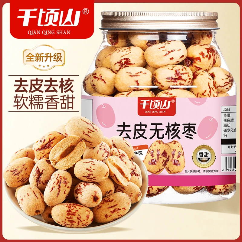 千顷山去皮无核灰枣精选新疆去核红枣即食健康休闲小零食煲汤辅食