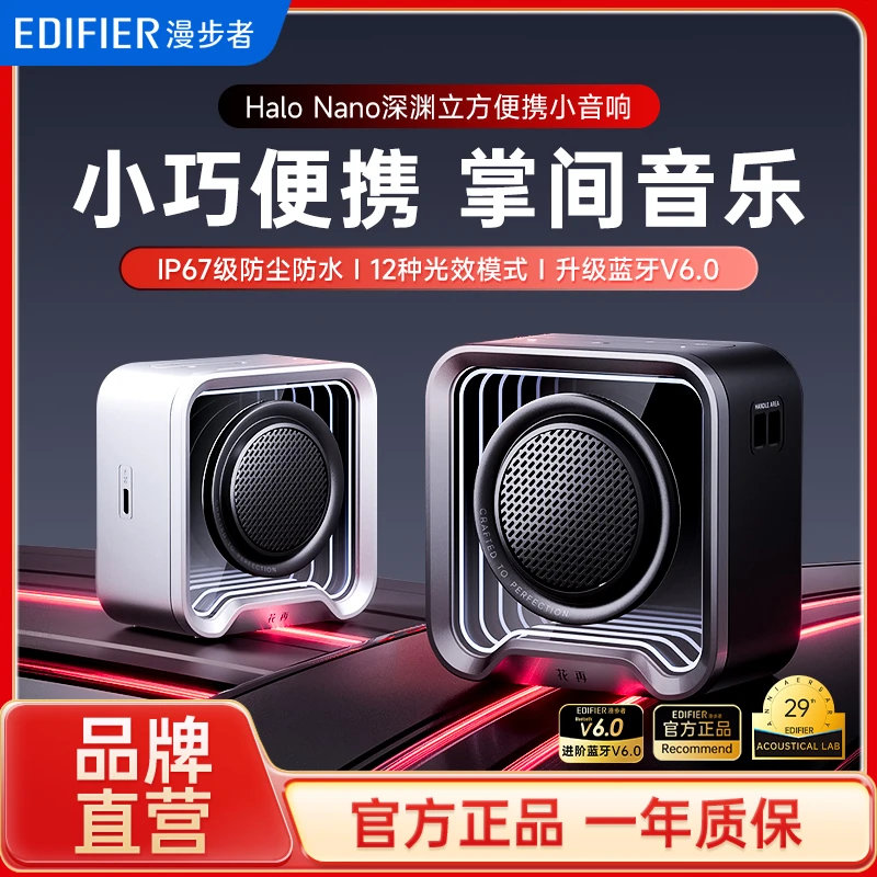 漫步者花再Halo Nano电脑桌面氛围灯音响便携蓝牙音箱低音炮迷你