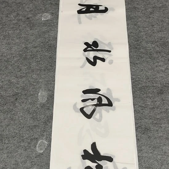 书法李士军老师书法作品