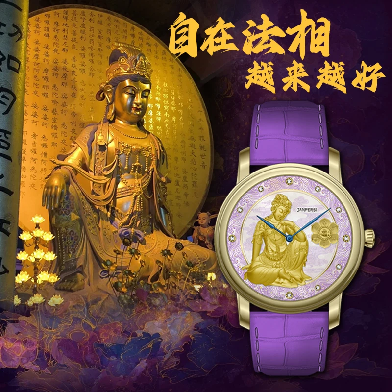 观音成愿越来越好手表X33343