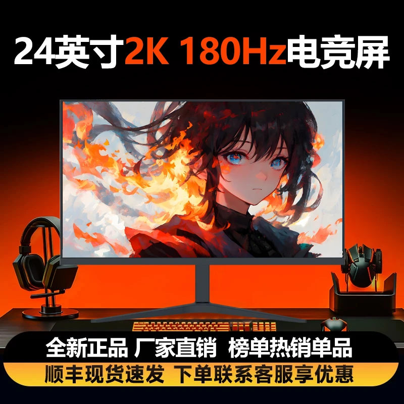 金刚豹24英寸2K180Hz电竞显示器高清超薄无边框游台式电脑显示屏