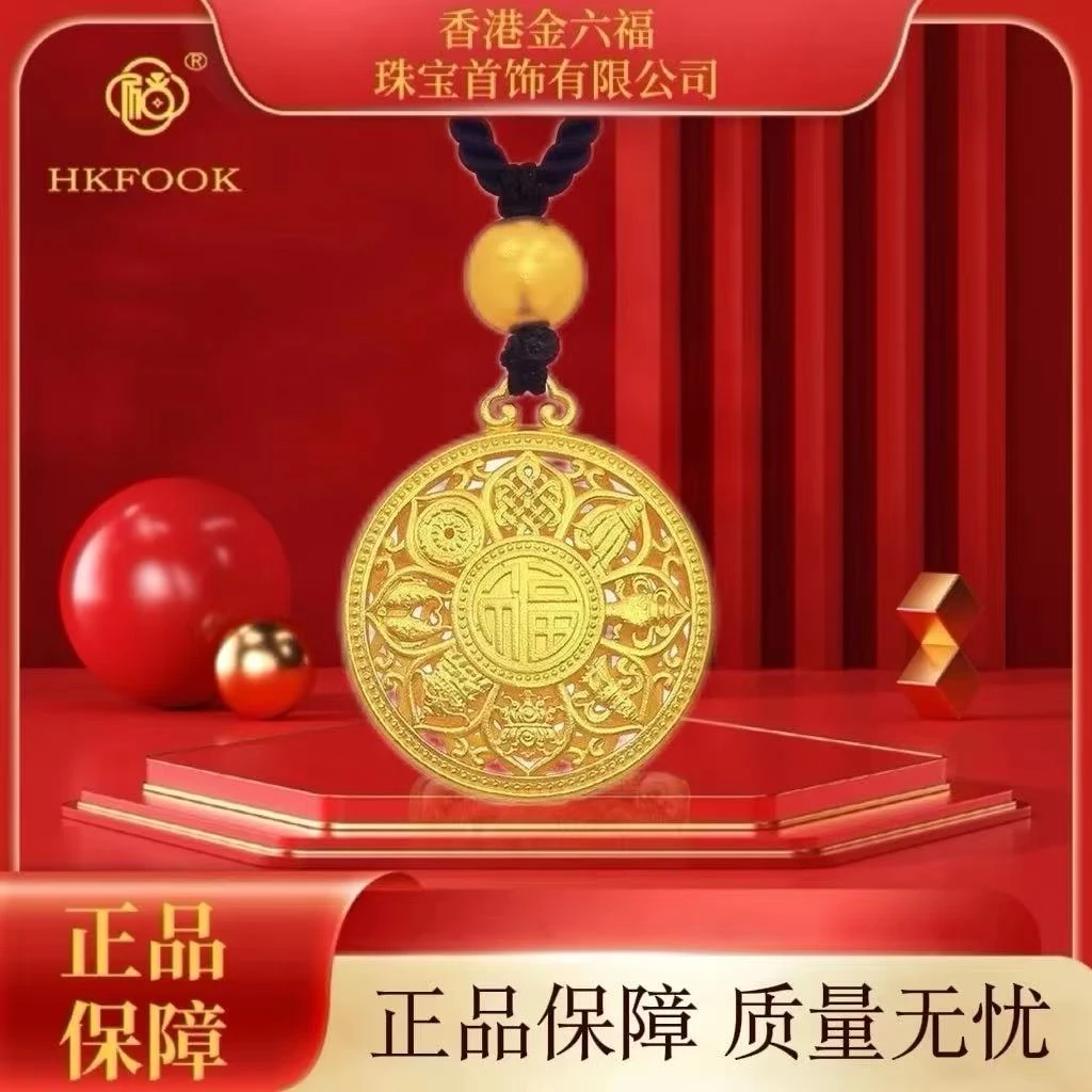 【香港六福 】福利999复古富贵黄金镂空福字莲花项链吊D