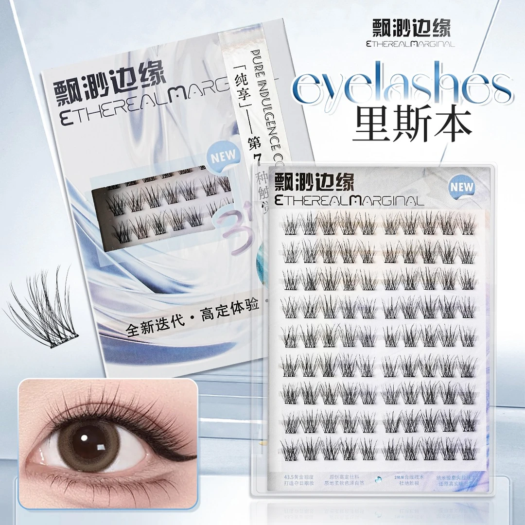 里斯本免胶假睫毛黑色单簇自然上睫毛学生党新手分段式日常百搭款