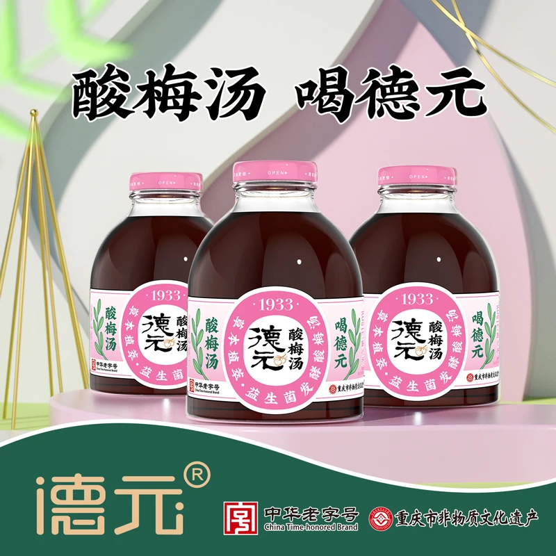 【德元】益生菌发酵酸梅汤玻璃瓶原味318ml*4瓶 /8瓶  火锅饮料解辣