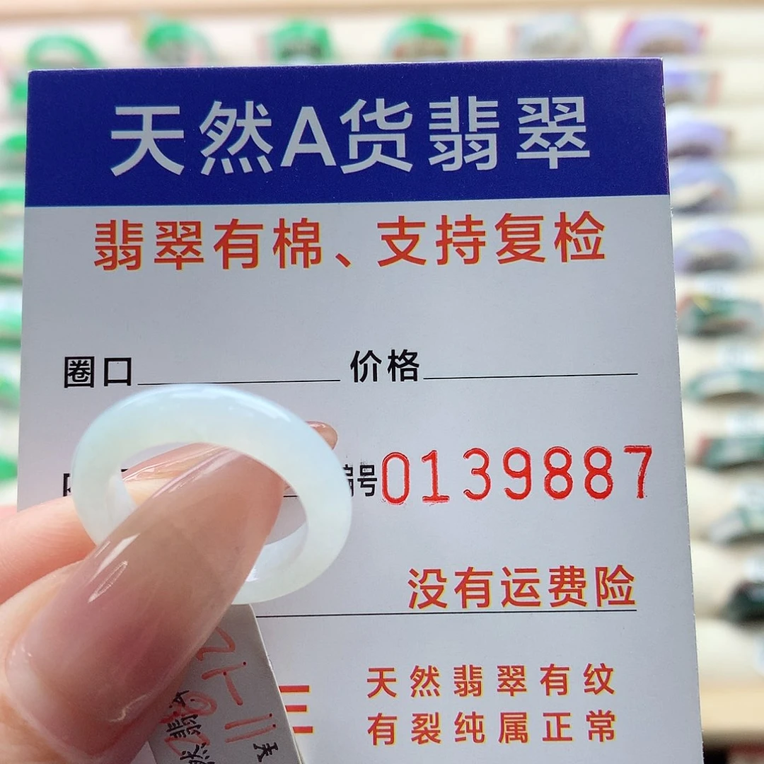 翡翠戒指未镶嵌11-12号