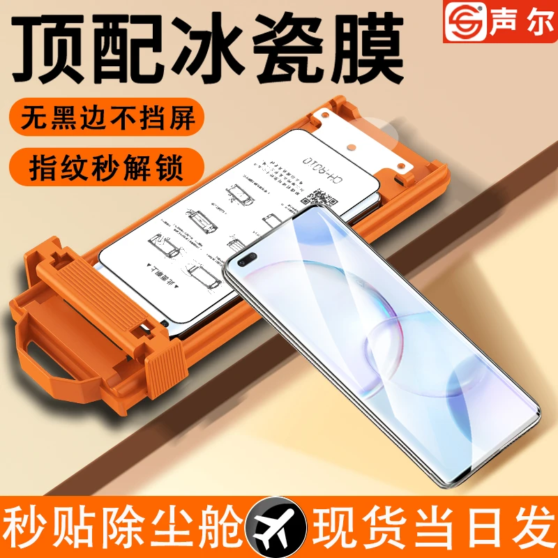 冰瓷膜适用荣耀50/50pro速贴无尘舱荣耀30Pro+高清防窥防摔保护膜