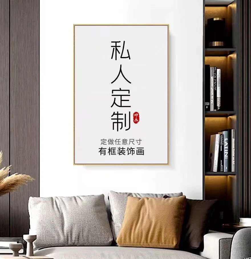 改价 实际发货备注 装饰画墙壁挂画摆画私人定制各类高端画