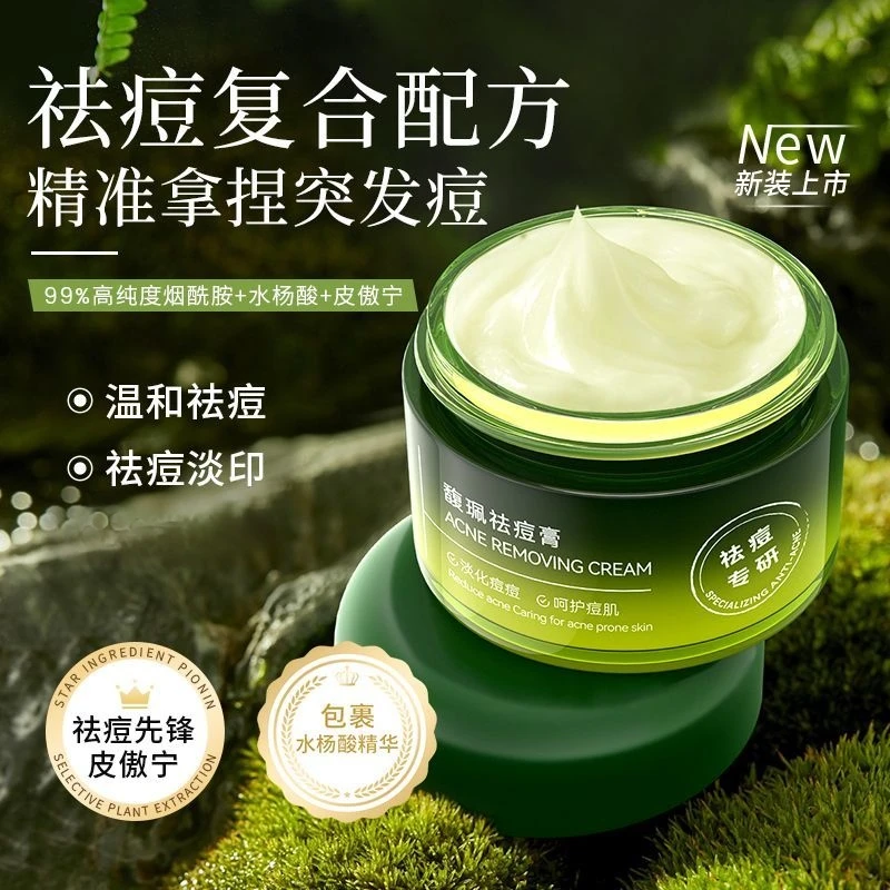 馥珮祛痘膏深层去痘淡化痘印痘坑青春痘熬夜护肤祛痘神器学生