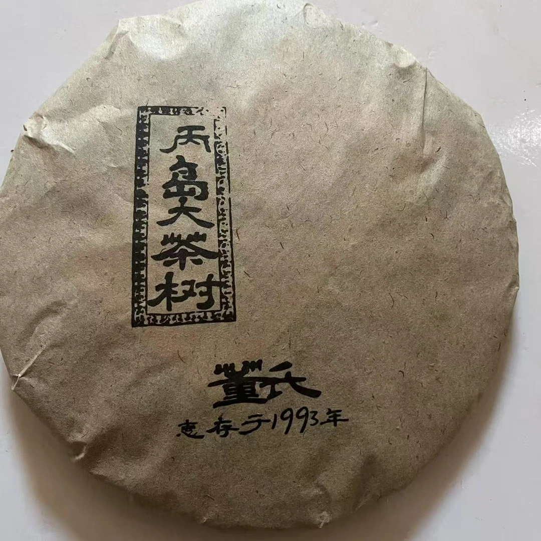 国艳董氏丙岛大茶树古树普洱茶357g/饼 生普（1月12日）