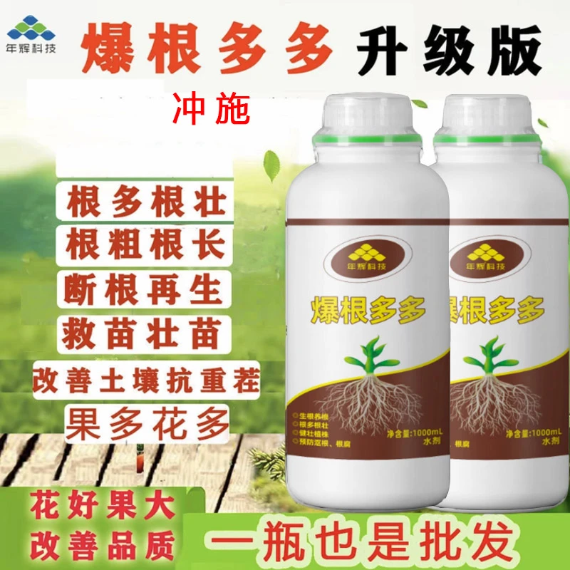 爆根多多生根营养液促进根系生长增强植物活力