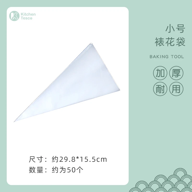 一次性厨房裱花袋50只装12寸 15.5*30