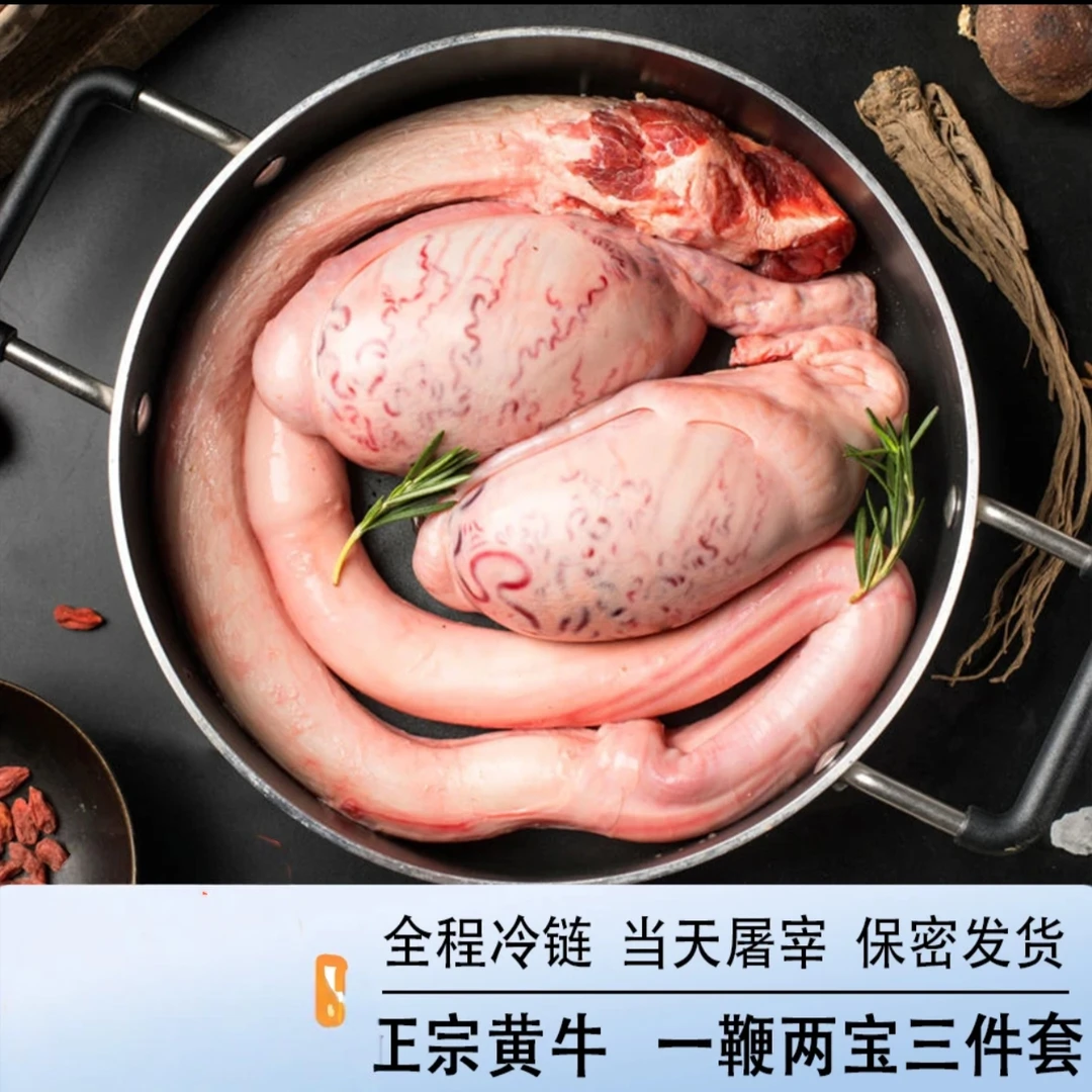 自家散养新鲜黄牛3斤鞭宝包邮营养丰富劲道好吃