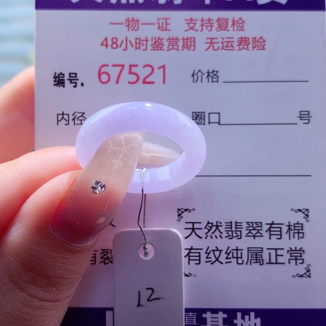 翡翠未镶嵌戒圈天然