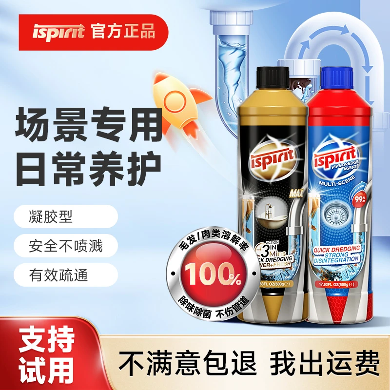 iSpirit管道疏通剂强力溶解下水道厨房疏通神器堵塞马桶除臭剂