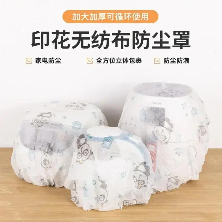 【20只】印花无纺布防尘罩弹力保护罩可重复使用防积灰家电防尘罩