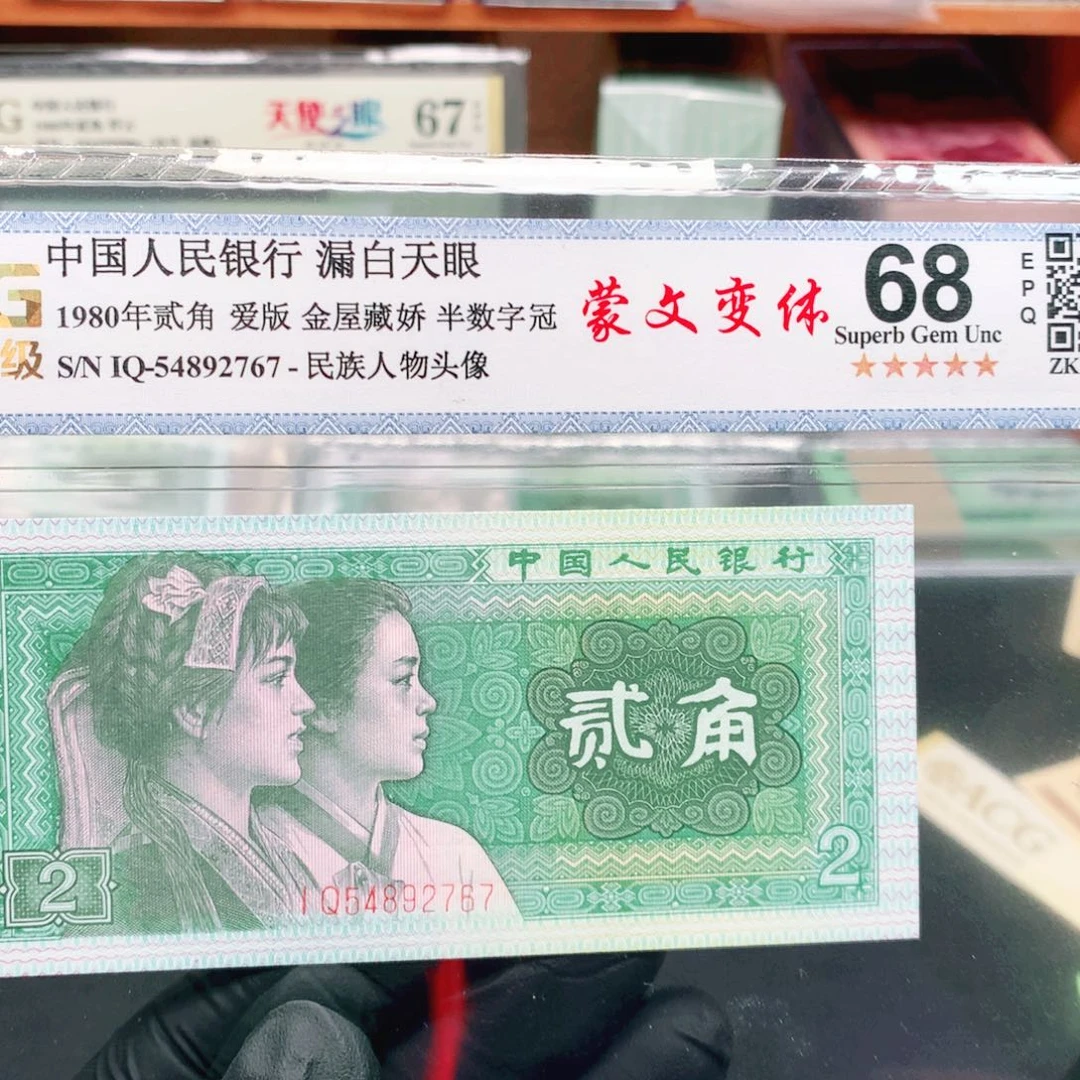 阿辉8002评级一张IQ冠蒙文变尾767