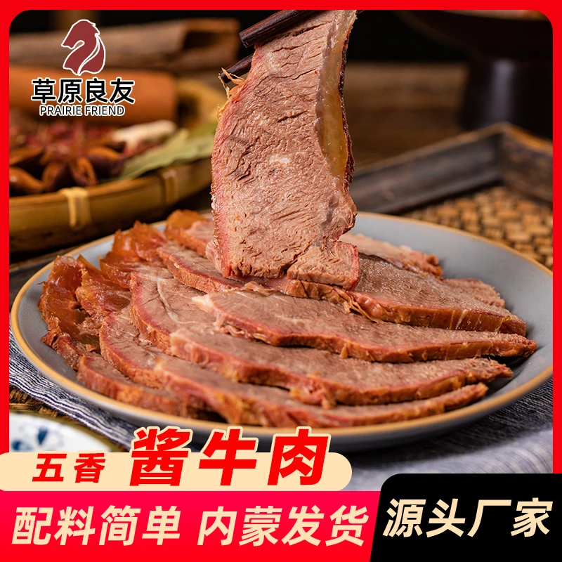 【草原良友】酱牛肉100g×8包开袋即食