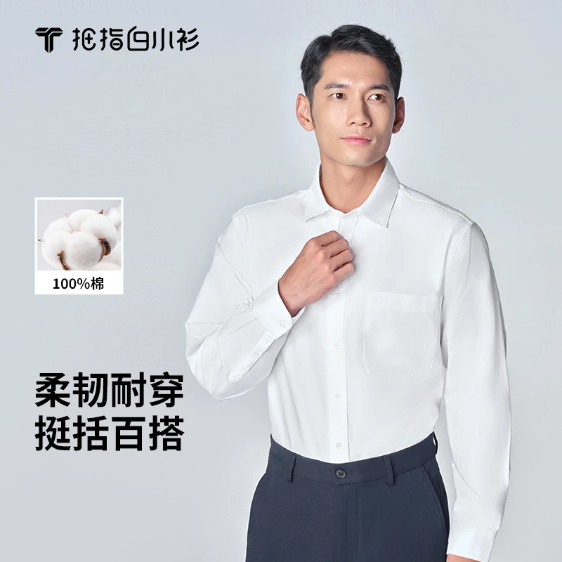 【白小TX白小衫】秋冬纯棉长袖衬衫修身水洗牛津纺商务休闲男士t恤