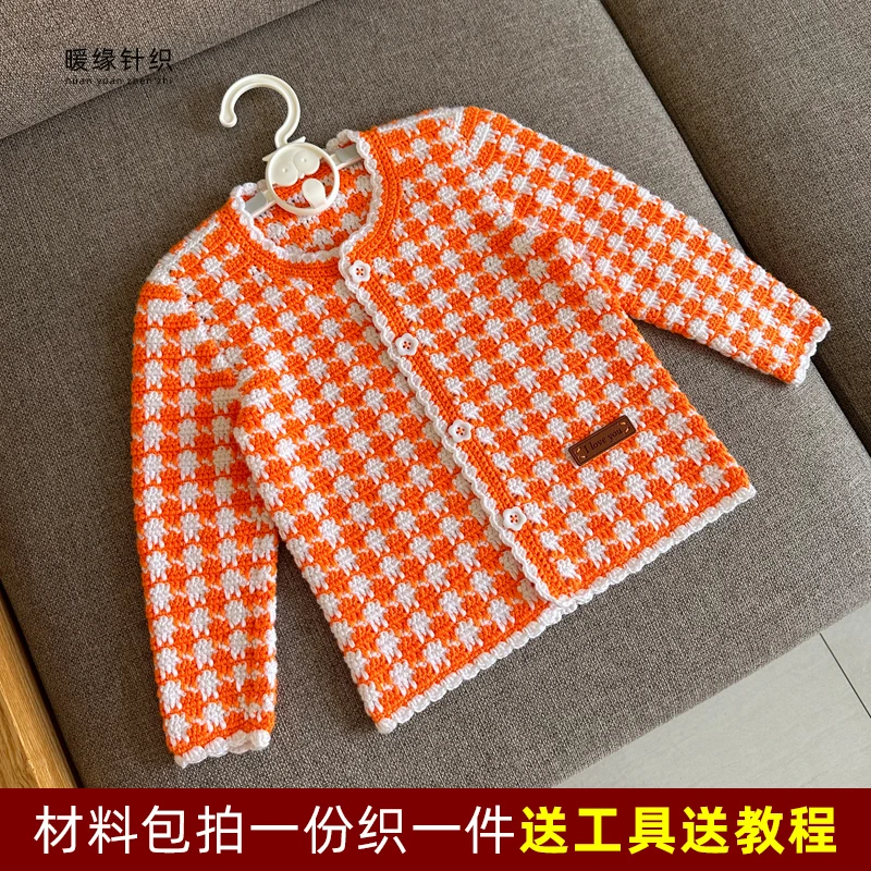 千鸟格开衫毛衣材料包手工编织儿童成人毛衣开衫材料包送视频教程