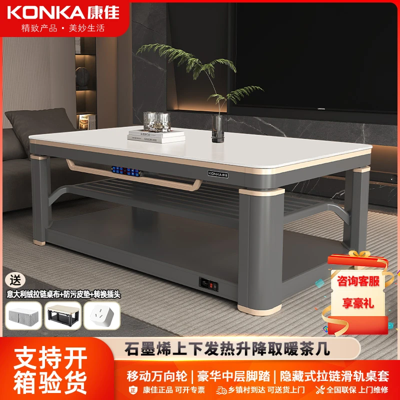 Konka/康佳取暖茶几升降电暖茶几智能取暖神器烤火桌取暖炉电暖桌