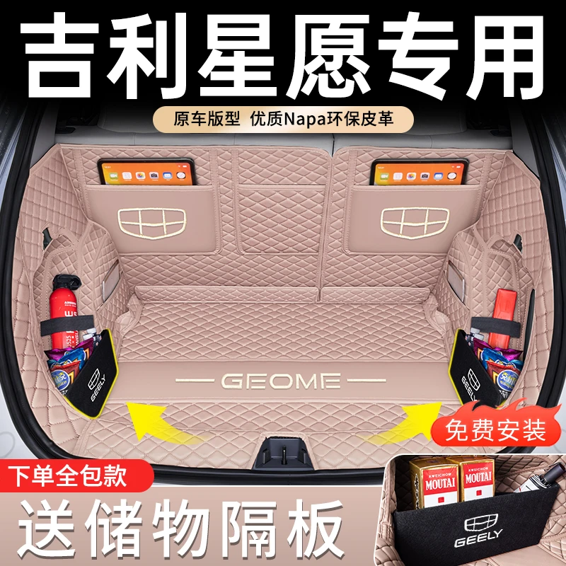 适用于新款吉利星愿专车专用后备箱垫汽车内饰用品配件防水耐磨垫