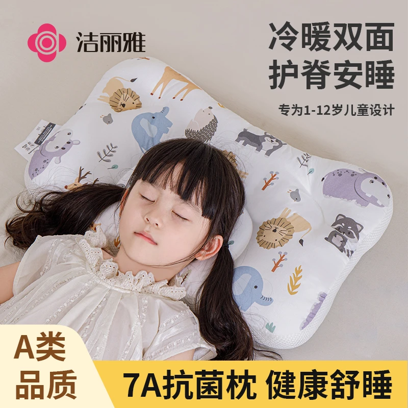 洁丽雅儿童护颈枕1-5-12岁防螨透气四季通用幼儿园小学生双面枕
