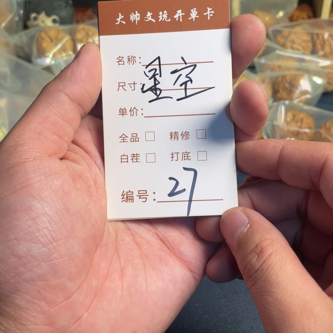 星***空文玩核桃把件文玩核桃27