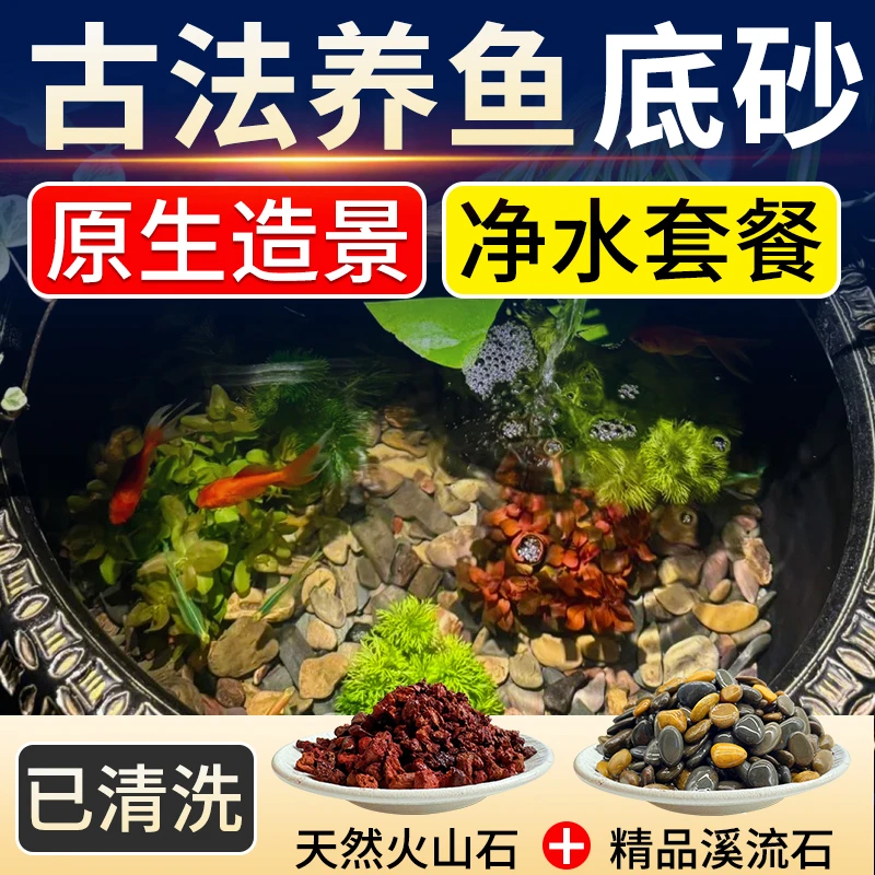 溪流缸水草缸小米鱼缸古法养鱼全套火山石溪流石套餐底砂乌龟专用