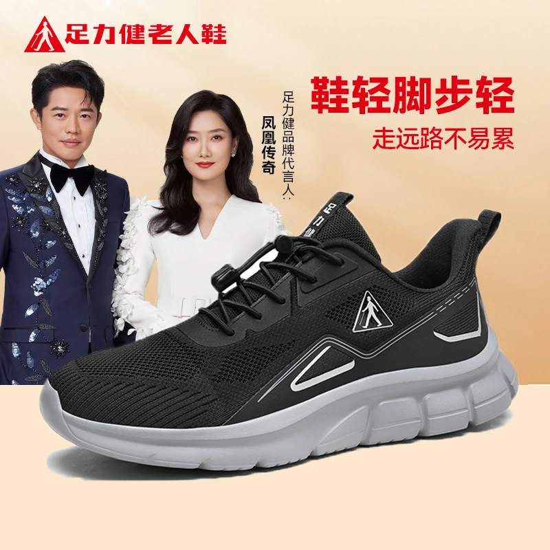 足力健正品四季健步透气网面父母休闲鞋软底舒适防滑耐磨秋季新款
