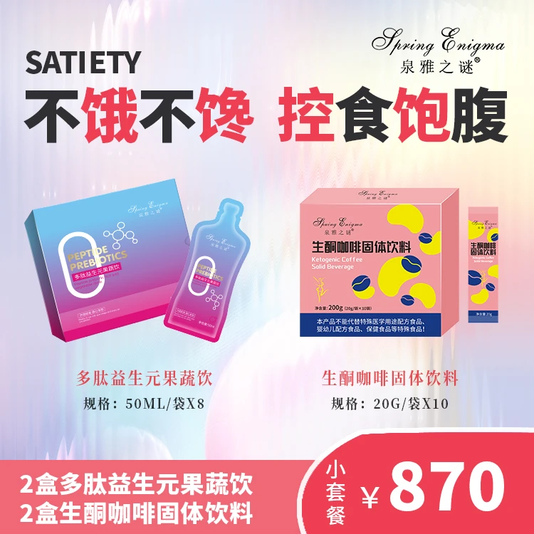 泉雅之谜（2盒咖啡+2果蔬饮）