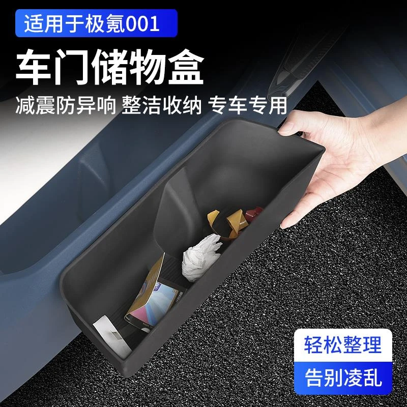 适用于极氪001/X车门储物盒拉手置物收纳盒TPE减震防异响车内饰品