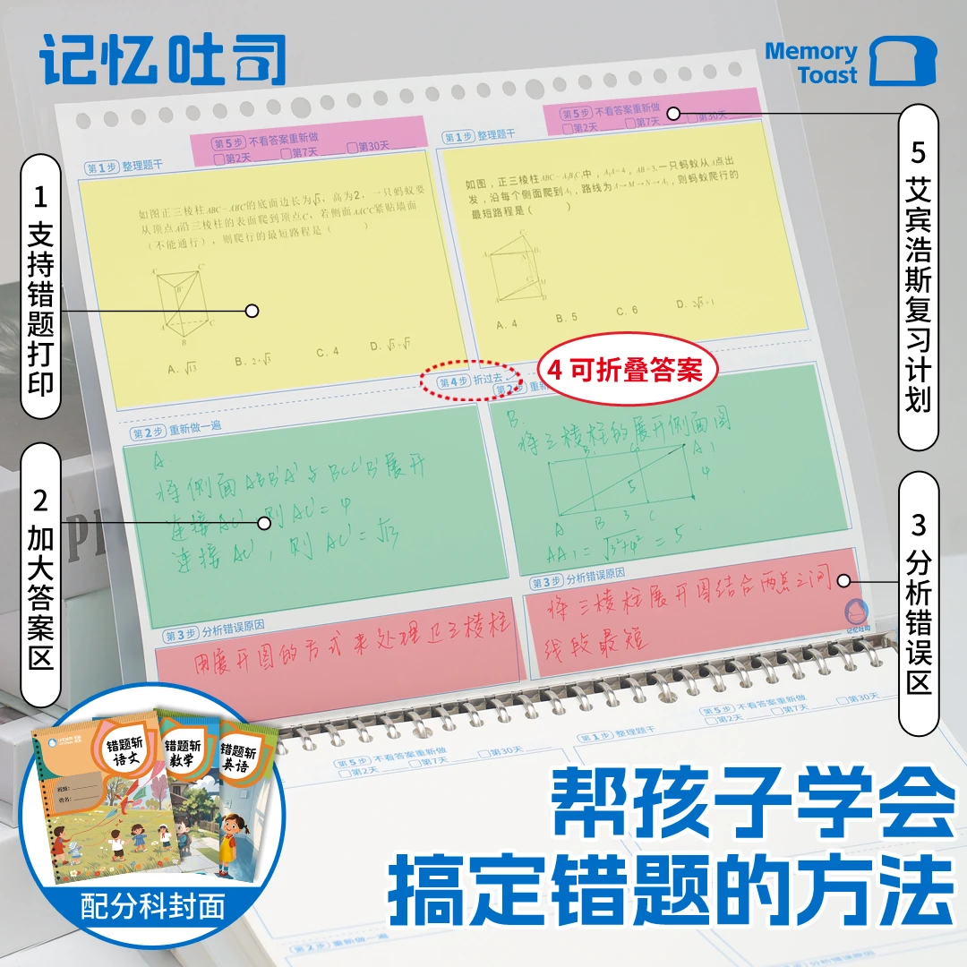 记忆吐司【加大双题错题本】错题免抄神器小初高活页笔记改错纠错本