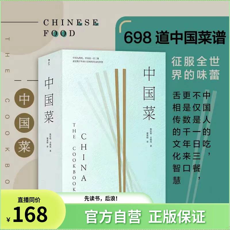 中国菜:珍藏你我对于中国味道的共同记忆 698道中国家常菜