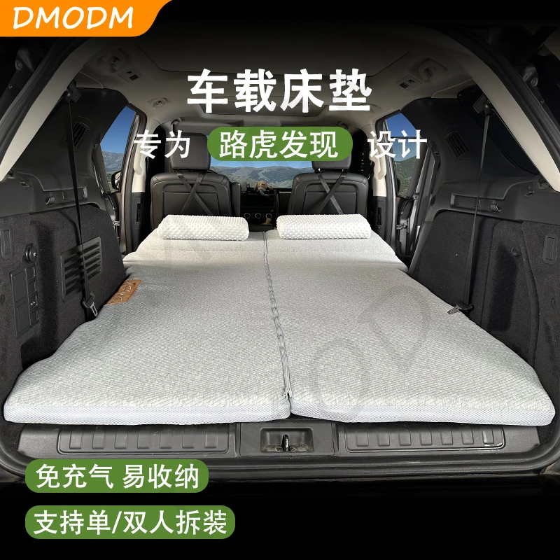 DMODM路虎发现5车载床垫无损改床车旅行露营舒适折叠后排大床睡垫