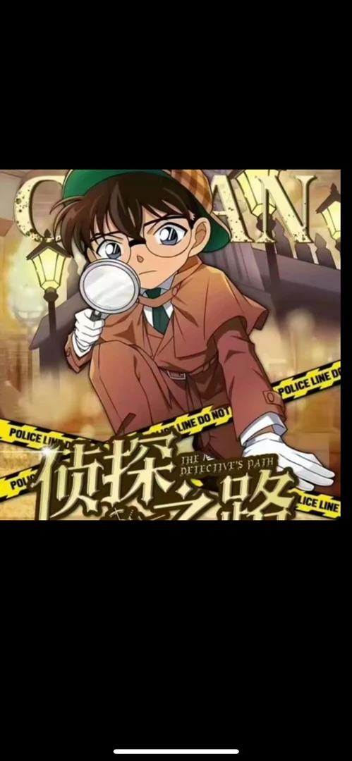 【Ww拆】【柯漫文创】 A5大卡色纸 名侦探柯南 侦探之路