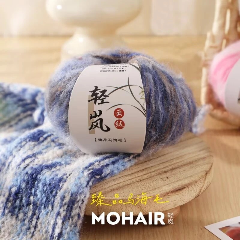轻岚渐变段染柔软马海毛真丝手工编织毛衣披肩毛线团