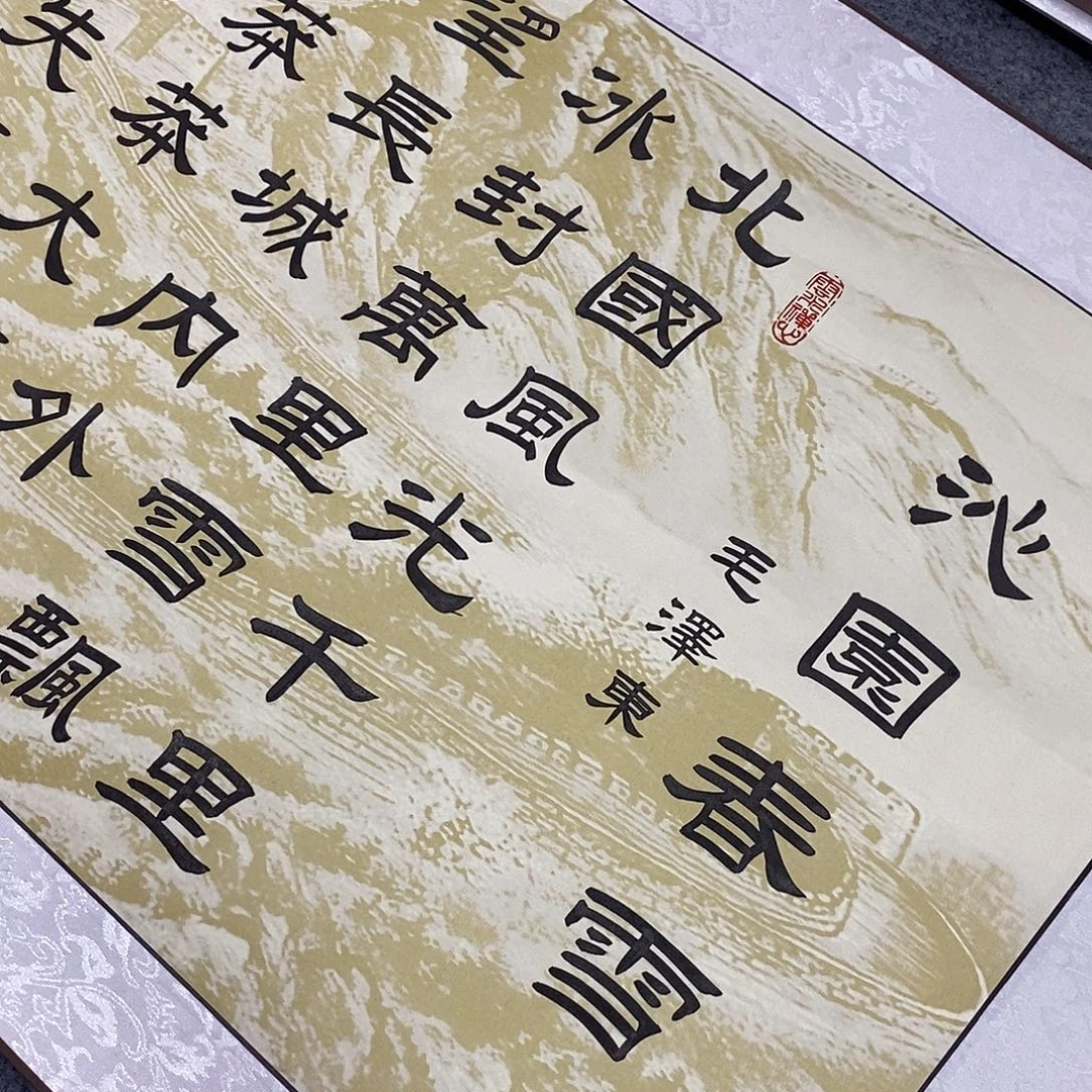 书法隶书北国福利