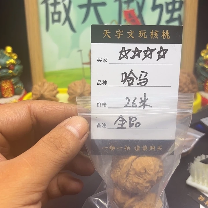 ***核桃全品无休蛤蟆头