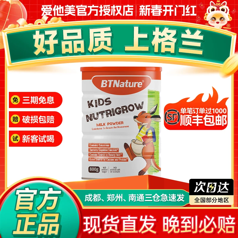 【26年2月到期】BTNature成长奶粉澳洲进口贝特恩3-15岁儿童奶粉