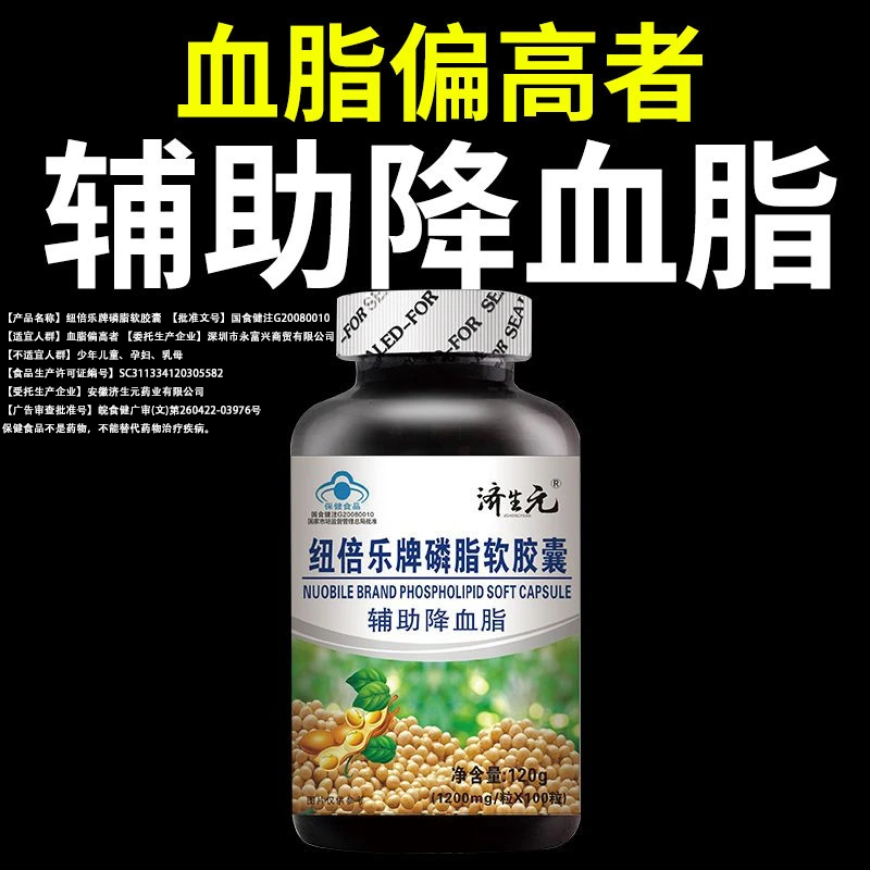 济生元纽倍乐牌磷脂软胶囊30粒/瓶辅助降血脂中老年人
